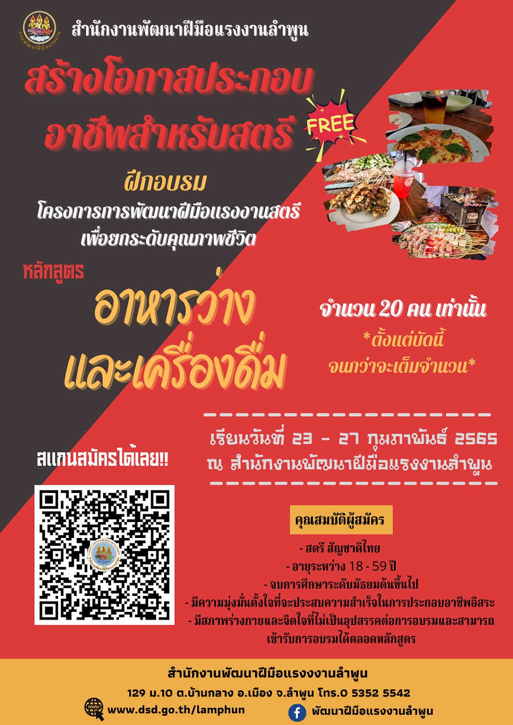 ข่าวราชการ, รัฐวิสาหกิจ - สำนักงานพัฒนาฝีมือแรงงานลำพูน สร้างโอกาสประกอบอาชีพ สำหรับสตรี ฝึกอบรม ฟรี