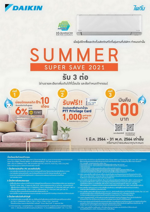 ข่าวธุรกิจ, สังคม - คืนกำไรผู้บริโภค รับ 3 ต่อ ตลอดช่วงซัมเมอร์ 1 มี.ค.-31 พ.ค. 64