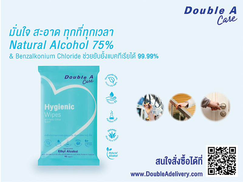 ข่าวสุขภาพ - Double A Care แนะนำสินค้าใหม่ ?ทิชชูเปียกแอลกอฮอล์? ปลอดสีและพาราเบน