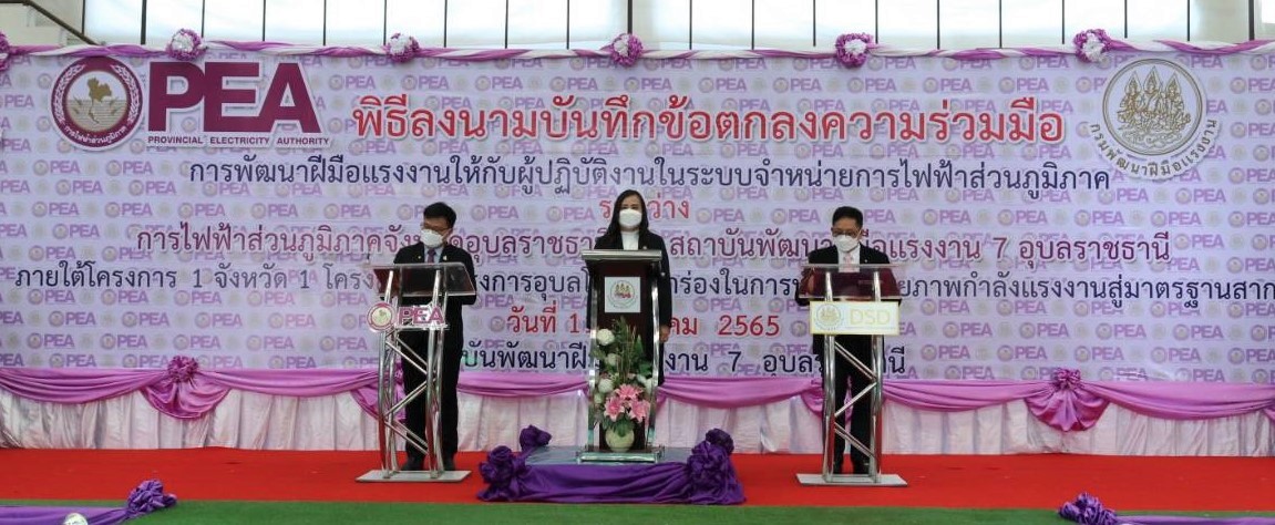 ข่าวราชการ, รัฐวิสาหกิจ - จ. อุบลฯ KICK OFF โครงการอุบลโมเดลนำร่องการพัฒนาศักยภาพกำลังแรงงานสู่มาตรฐานสากล 