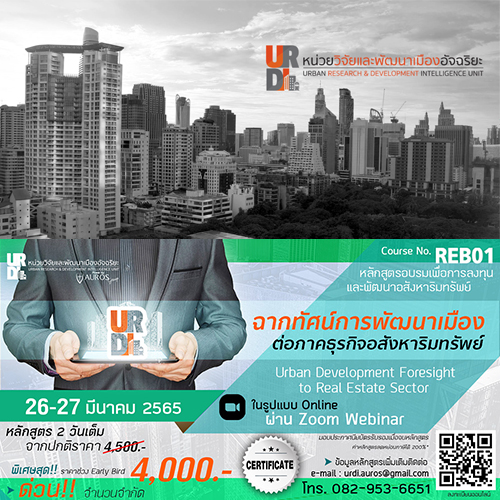 ข่าวบ้าน, คอนโด, อสังหาฯ - หากคุณกำลังมองหา ที่ดิน ที่เหมาะสำหรับธุรกิจของคุณ นี่คือ คอร์ส ที่คุณจะต้องรู้ ก่อนลงทุน