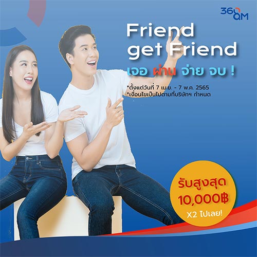 ข่าวรับสมัครงาน - ได้งาน และยังได้เงินด้วย! 360QM ชวนเพื่อนคุณมาทำงาน รับX2 สูงสุด 10,000 บาท