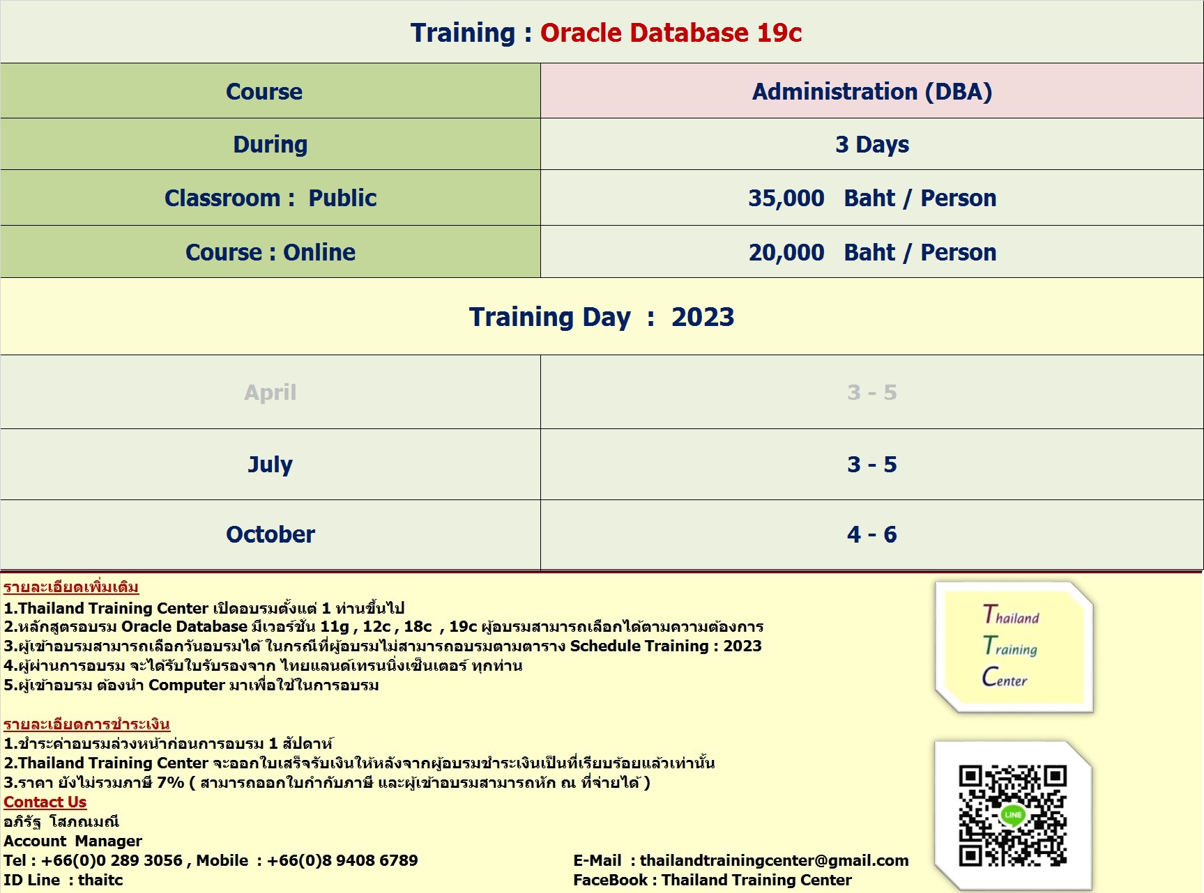 ข่าวประชาสัมพันธ์ - PR News เปิดอบรมหลักสูตร Oracle Database 19c : Administration  ( DBA ) 