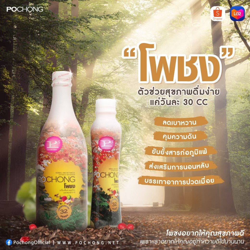 ข่าวสินค้า, บริการ -  พีไฟว์กรุ๊ป ส่งความห่วงใยผ่านเครื่องดื่มสมุนไพรโพชง อยู่บ้านอย่างปลอดภัยแถมสุขภาพดีในช่วงโควิด