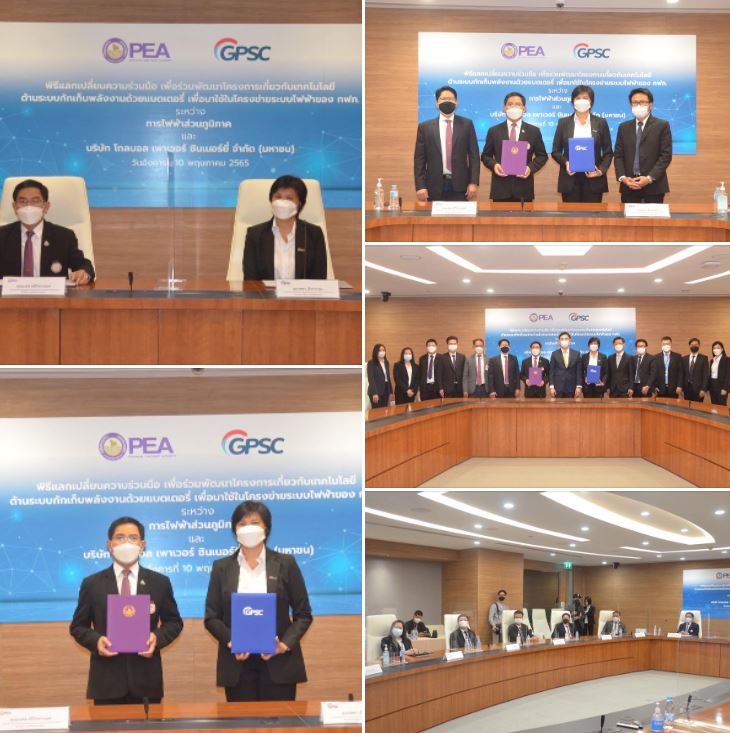 ข่าวราชการ, รัฐวิสาหกิจ - PEA ร่วมมือ GPSC แลกเปลี่ยนความร่วมมือเพื่อพัฒนาโครงการเกี่ยวกับเทคโนโลยีด้านระบบกักเก็บพลังงานด้วยแบตเตอรี่ เพื่อมาใช้ในโครงข่ายระบบไฟฟ้าของ PEA