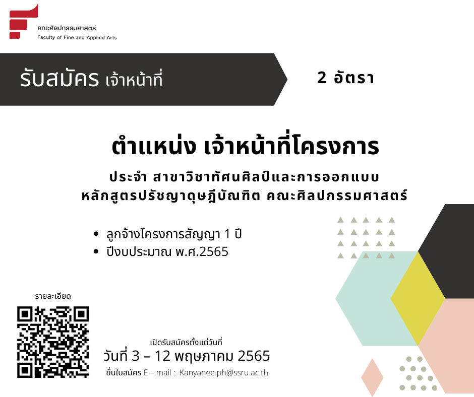 ข่าวรับสมัครงาน - ประกาศรับสมัคร ตำแหน่ง เจ้าหน้าที่โครงการ 2 อัตรา (ประจำหลักสูตร ป.เอก)