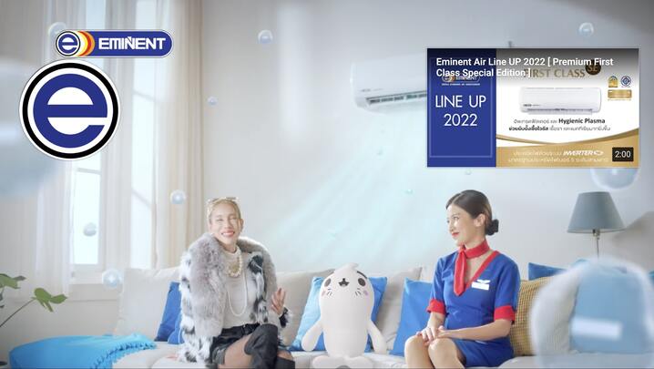 ข่าวสินค้า, บริการ - Eminent Air เปิดตัวโฆษณาชุดใหม่ อากาศเฟิร์สคลาส รับยอดสุดปัง ตอกย้ำความเป็นผู้นำเทคโนโลยีด้านเครื่องปรับอากาศ