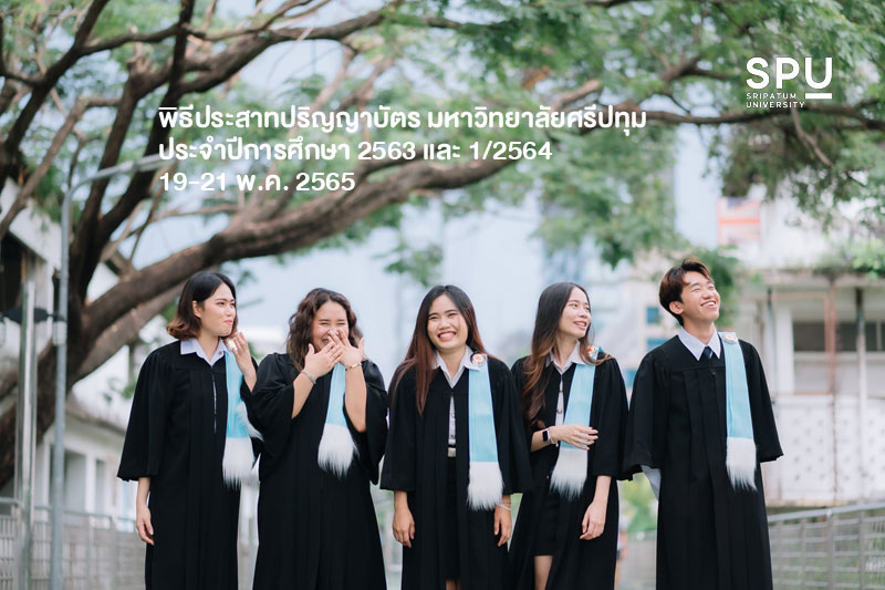 ข่าวการศึกษา - ?19? 21 พ.ค. 65? ม.ศรีปทุม จัดพิธีฝึกซ้อมและพิธีประสาทปริญญาบัตร ระดับปริญญาตรี-โท-เอก ประจำปีการศึกษา 2563 และ ภาคการศึกษา 1/2564 รุ่นที่ 50