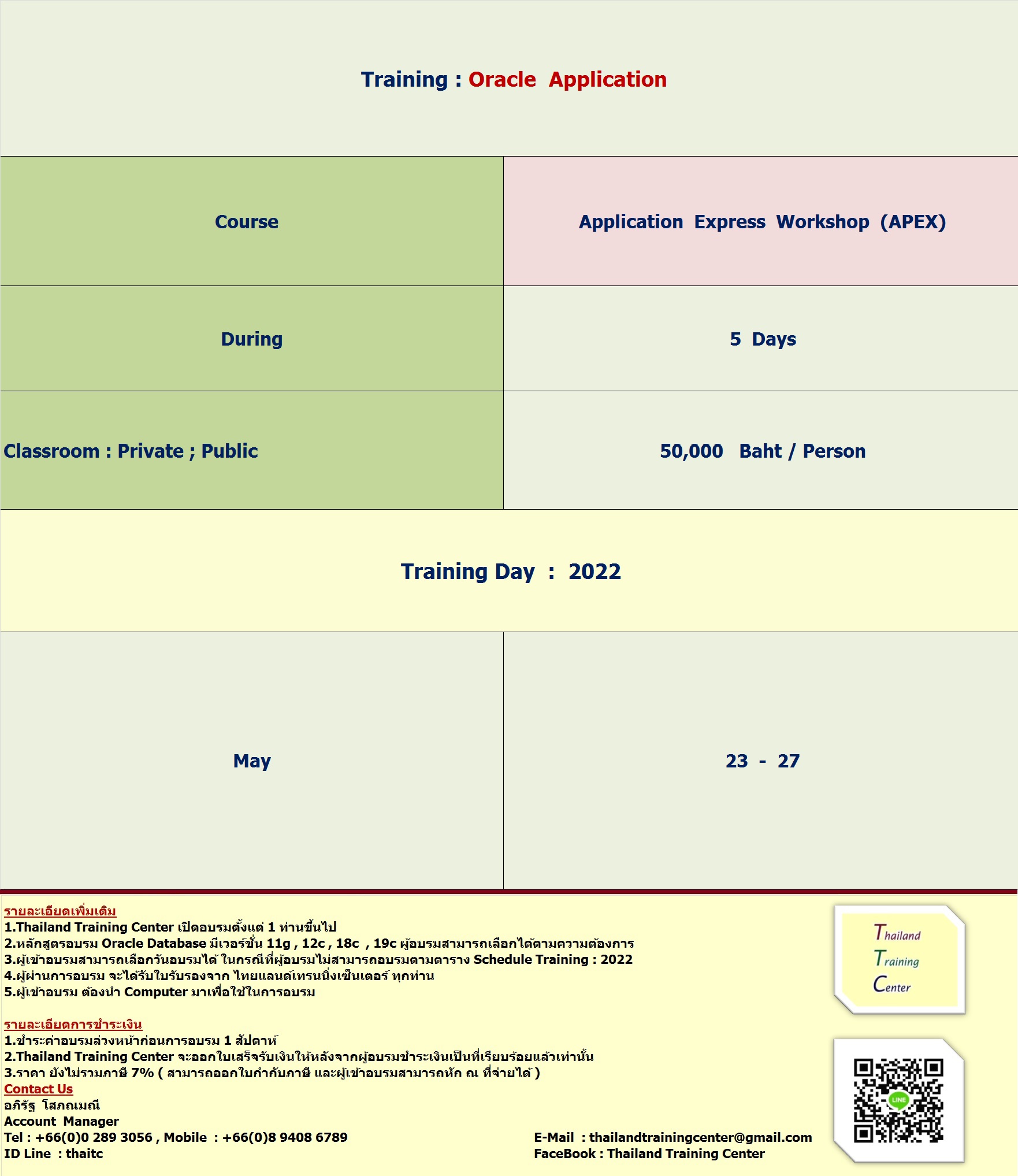 ข่าวการศึกษา - เปิดอบรมหลักสูตร APPLICATION EXPRESS (APEX)  Workshop I