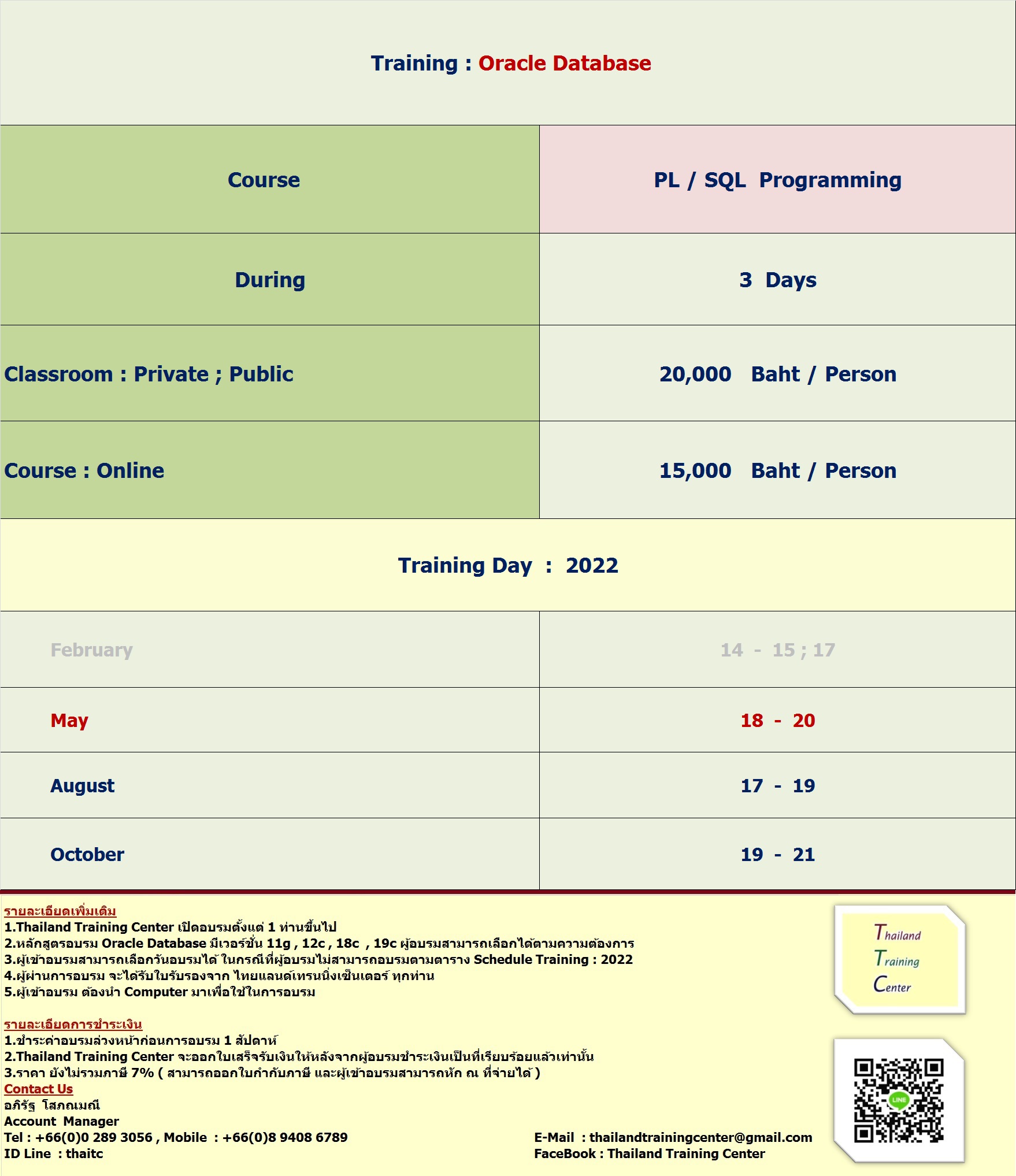 ข่าวการศึกษา - เปิดอบรมหลักสูตร Oracle Database : PL/SQL Programming 