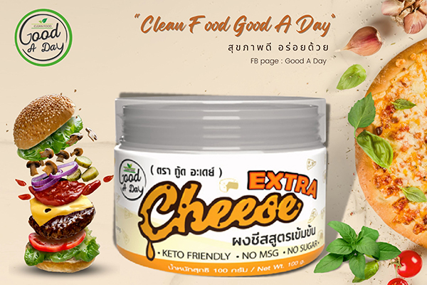 ข่าวอาหาร, เครื่องดื่ม - GOOD A DAY ส่งผงชีสสูตรเข้มข้น รสเชดด้าร์ชีส รับเปิดเทอม