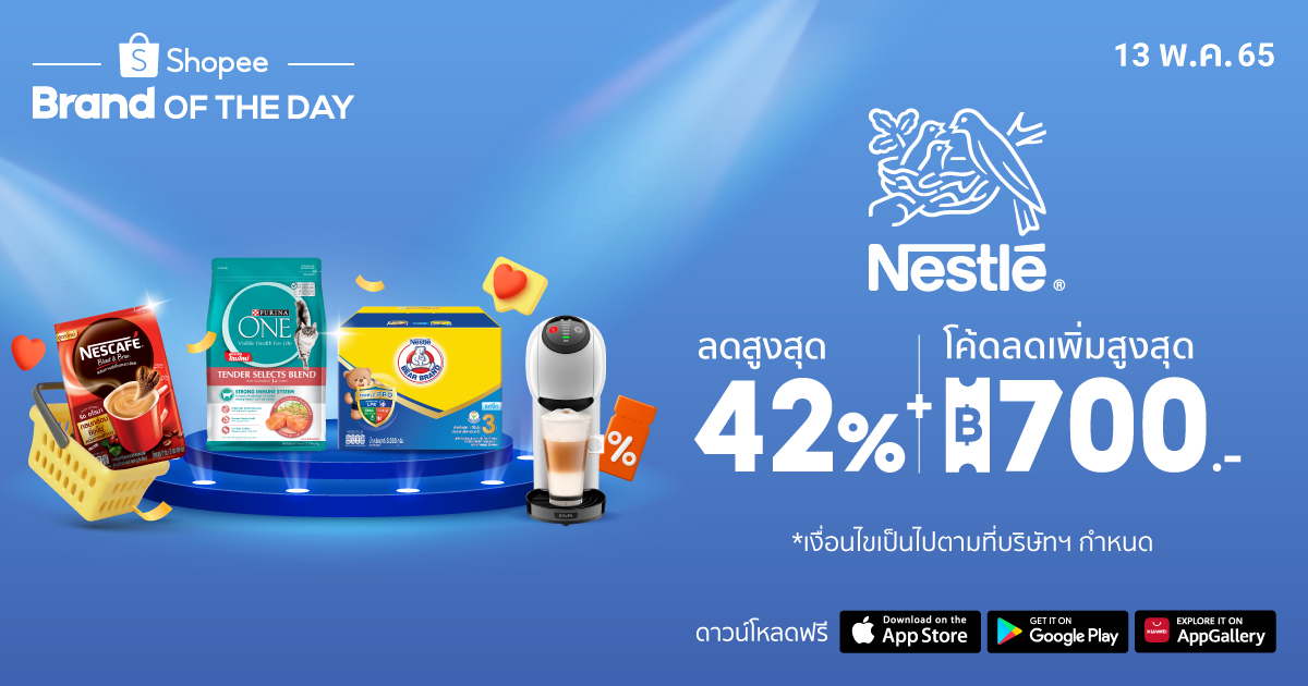 ข่าวโปรโมชั่น - เนสท์เล่ และ ช้อปปี้ ยืน 1 เคียงข้างคนไทย จัดเทศกาลช้อปจุใจ ช่วยคนไทยลดค่าครองชีพ ในแคมเปญ Nestl? x Shopee Brand of the Day