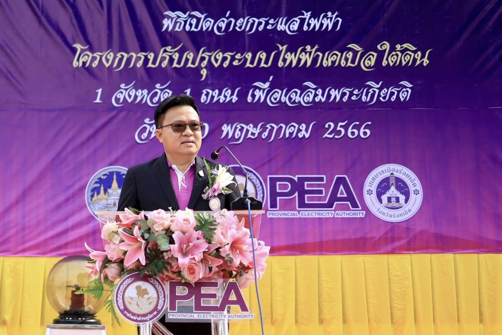 ข่าวราชการ, รัฐวิสาหกิจ - การไฟฟ้าส่วนภูมิภาค เปิดจ่ายกระแสไฟฟ้าระบบเคเบิลใต้ดิน 1 จังหวัด 1 ถนน เพื่อเฉลิมพระเกียรติ