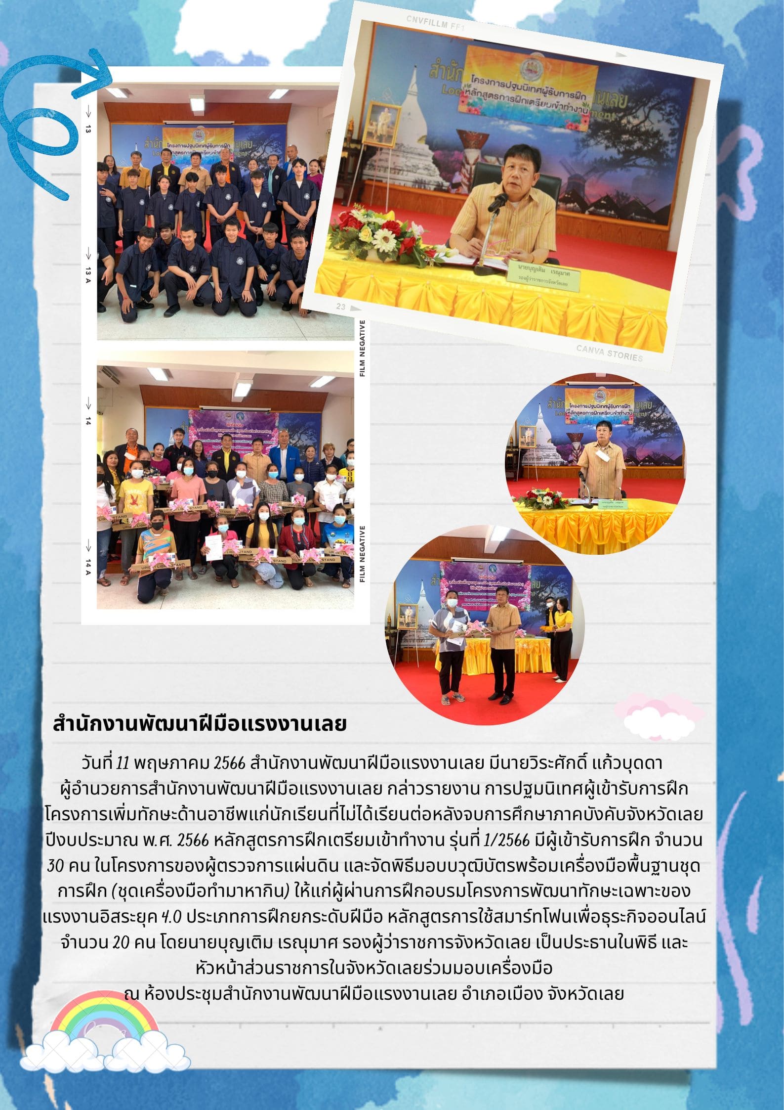 ข่าวราชการ, รัฐวิสาหกิจ - สำนักงานพัฒนาฝีมือแรงงานเลย จัดพิธีปฐมนิเทศแก่นักเรียนและมอบวุฒิบัตรพร้อมเครื่องมือพื้นฐานชุดการฝึก
