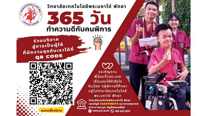 ข่าวการศึกษา - ว.เทคโนโลยี พระมหาไถ่ พัทยา เปิด โครงการ 