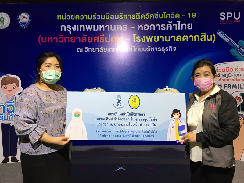 ข่าวโควิด-19 (ยกเลิก) - สถาบันเทคโนโลยีจิตลดาฯ นำอาหารและน้ำดื่มส่งมอบกำลังใจ บุคลากรทางการแพทย์ อาสาสมัคร ศูนย์ฉีดวัคซีนฯ ก