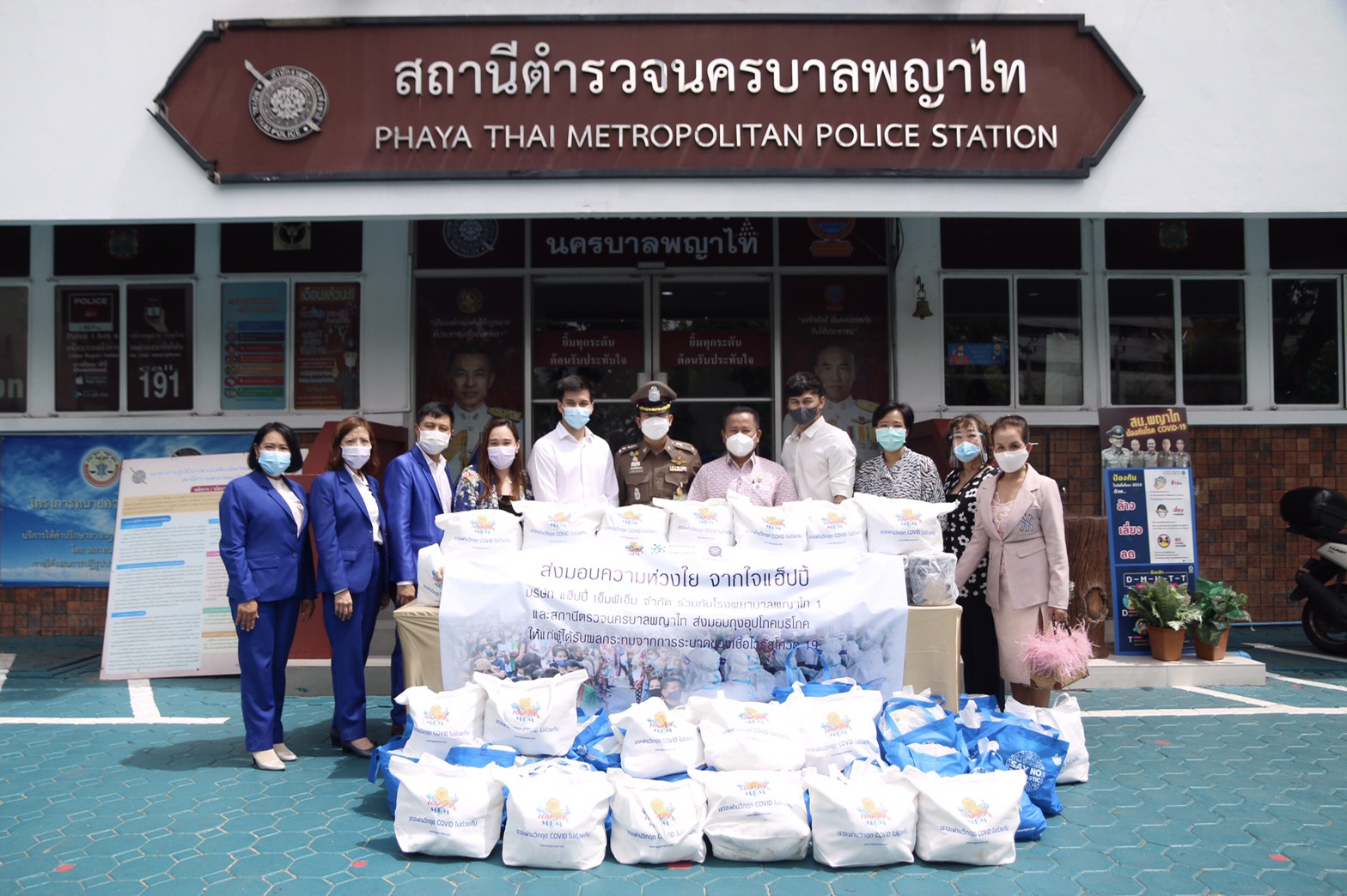 พญาไท ร่วม แฮ็ปปี้เอ็มพีเอ็ม แจกถุงปันสุขซับน้ำตาโควิด-19