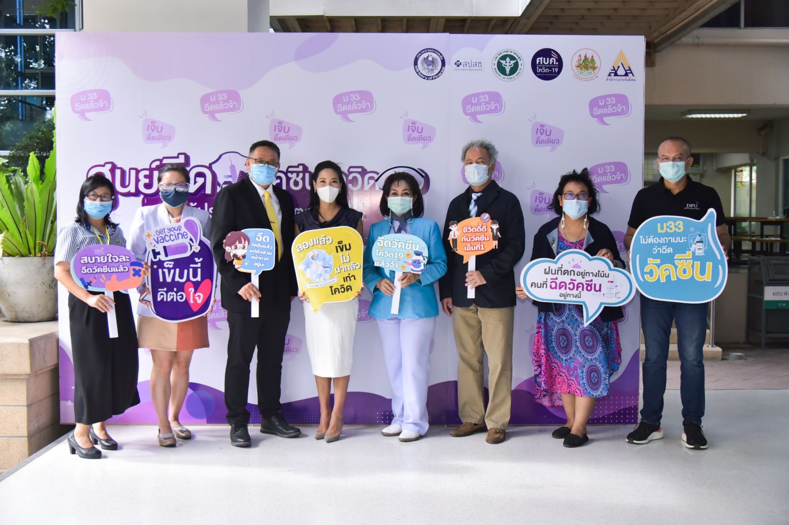 ข่าวโควิด-19 (ยกเลิก) - DPU จัดตั้ง ศูนย์ฉีดวัคซีนโควิด-19 มหาวิทยาลัยธุรกิจบัณฑิตย์ ให้บริการฉีดวัคซีนโควิด-19 ให้แก่ผู้ป