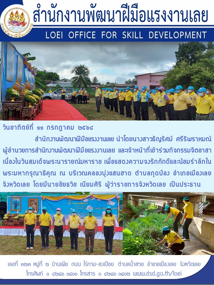 ข่าวราชการ, รัฐวิสาหกิจ - สนพ.เลย นำโดยนางสาวธัญรัศม์ ศรีริพราหมณ์ เข้าร่วมกิจกรรมจิตอาสาเนื่องในวันพระนารายณ์มหาราช