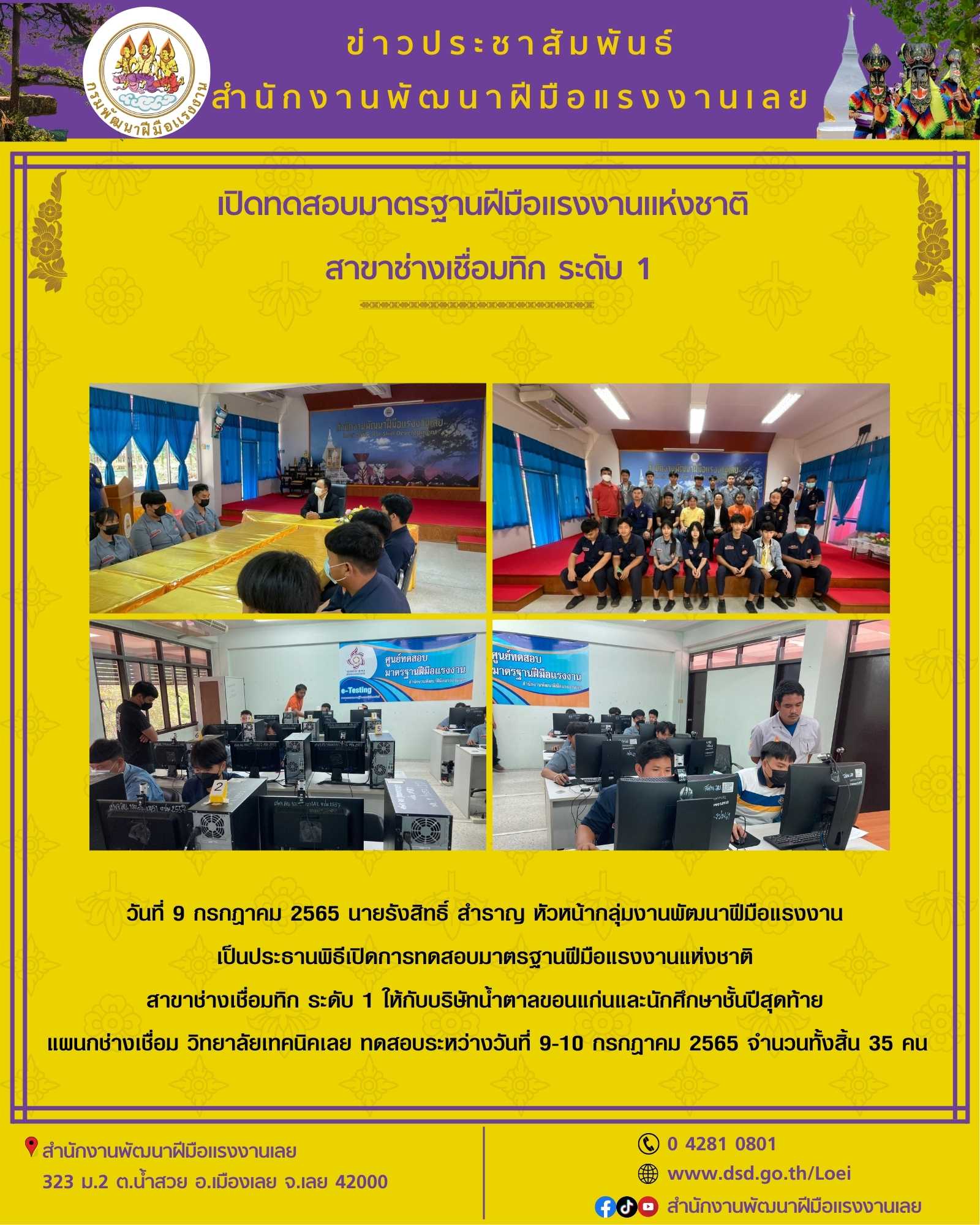 ข่าวราชการ, รัฐวิสาหกิจ - เปิดทดสอบมาตรฐานฝีมือแรงงานแห่งชาติ  สาขาช่างเชื่อมทิก ระดับ 1