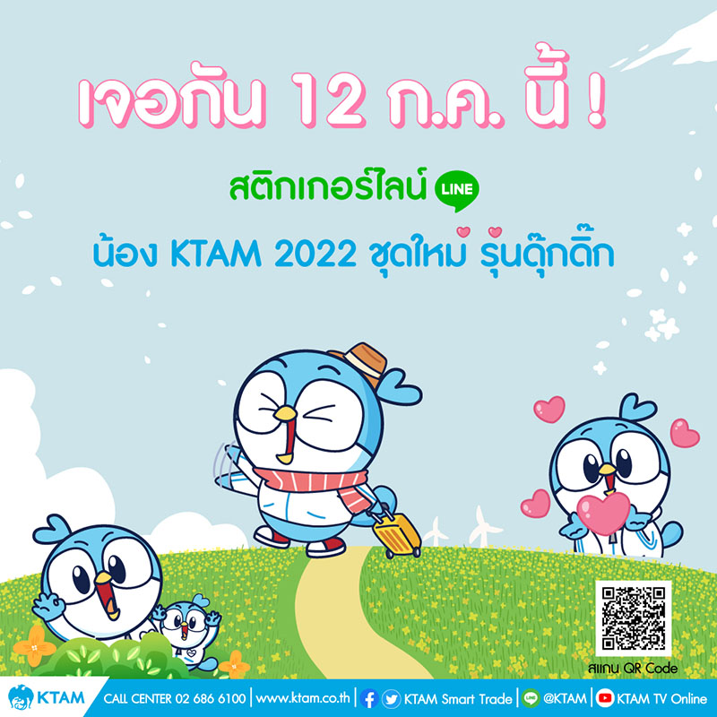 ข่าวธุรกิจ, สังคม - บลจ.กรุงไทย ชวนโหลดสติกเกอร์ไลน์แอนิเมชัน ดุ๊กดิ๊ก น้อง KTAM 2022