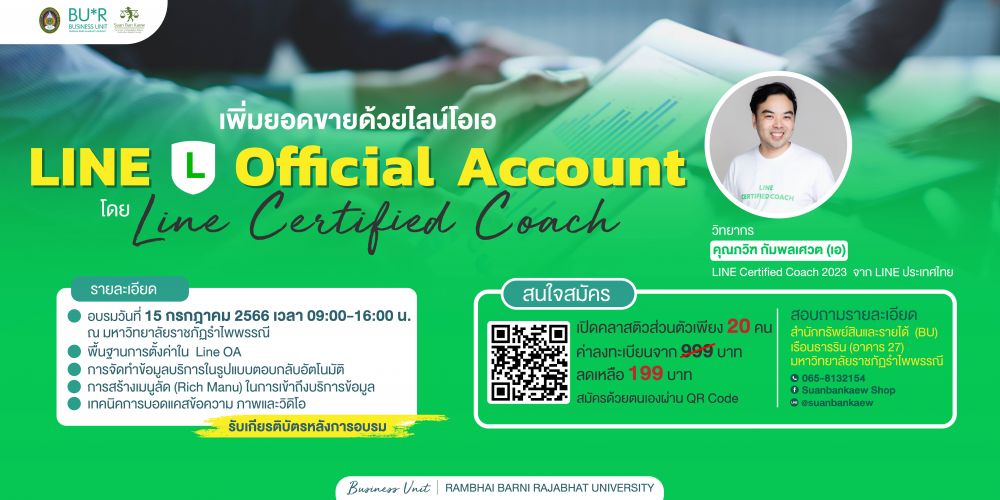 ข่าวการศึกษา - One Day Study Line Official Account เพิ่มยอดขายด้วย Line OA