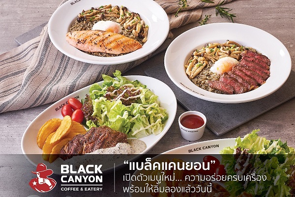 ข่าวอาหาร, เครื่องดื่ม - แบล็คแคนยอน เปิดตัวเมนูใหม่ ความอร่อยครบเครื่อง พร้อมให้ลิ้มลองแล้ววันนี้