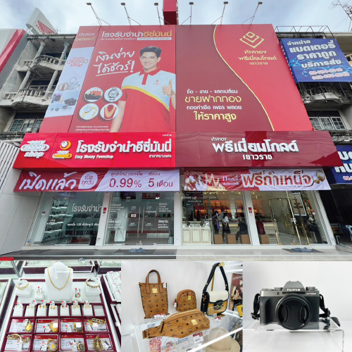 ข่าวสินค้า, บริการ - เปิดแล้ว โรงรับจำนำอีซี่มันนี่ รูปแบบใหม่! สาขาหนามแดง สาขาที่ 88 ใกล้ตลาดหนามแดง ตรงข้าม ปั๊มบางจาก สถานที่กว้างขวาง สะอาด สินเชื่อเงินด่วนดอกเบี้ยต่ำ สำหรับชาวหนามแดง ปลอดภัย ได้จริง