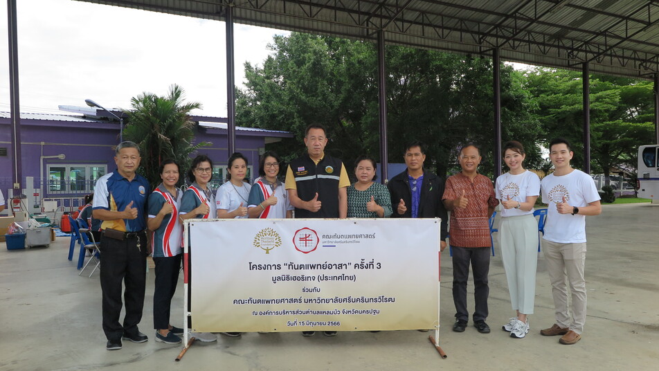 ข่าวกิจกรรม - มูลนิธิเฮอริเทจ ประเทศไทย ร่วมกับ หน่วยทันตกรรมเคลื่อนที่ ม. ศรีนครินทรวิโรฒ ลงพื้นที่ให้บริการ ณ ชุมชนแหลมบัว จ.นครปฐม