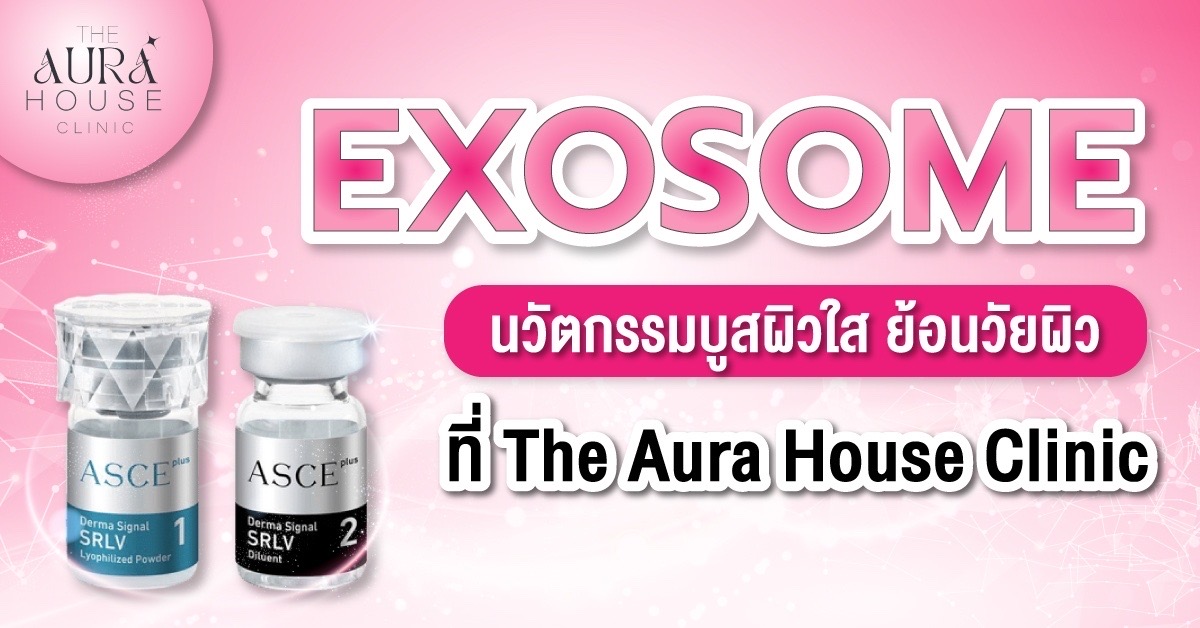 ข่าวความงาม - Exosome นวัตกรรมบูสผิวใสย้อนวัยผิว ที่ The Aura hose clinic