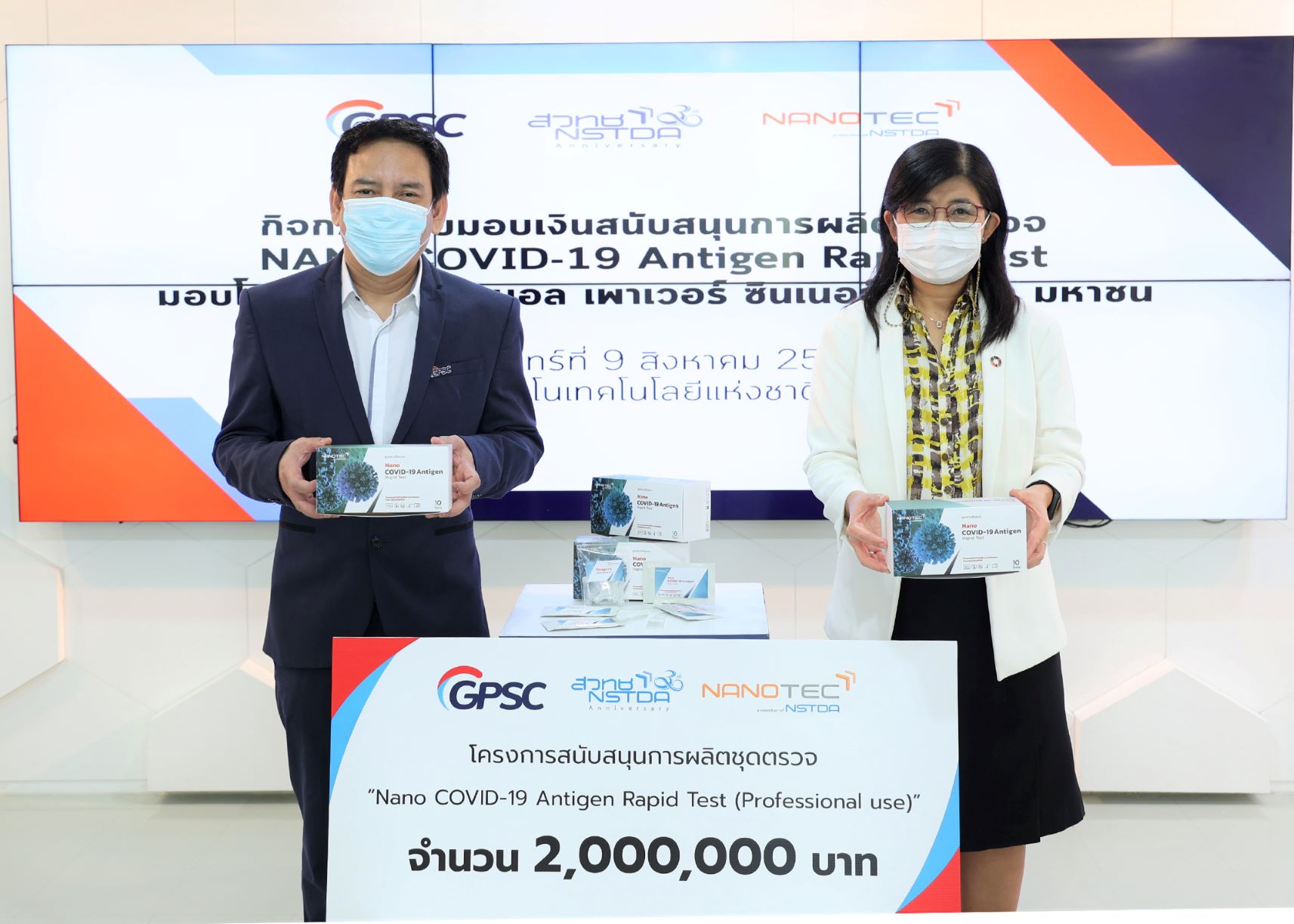 ข่าวสุขภาพ - GPSC จับมือศูนย์นาโนเทคโนโลยีแห่งชาติ?พัฒนานวัตกรรมชุดตรวจโควิด-19 เชิงรุก