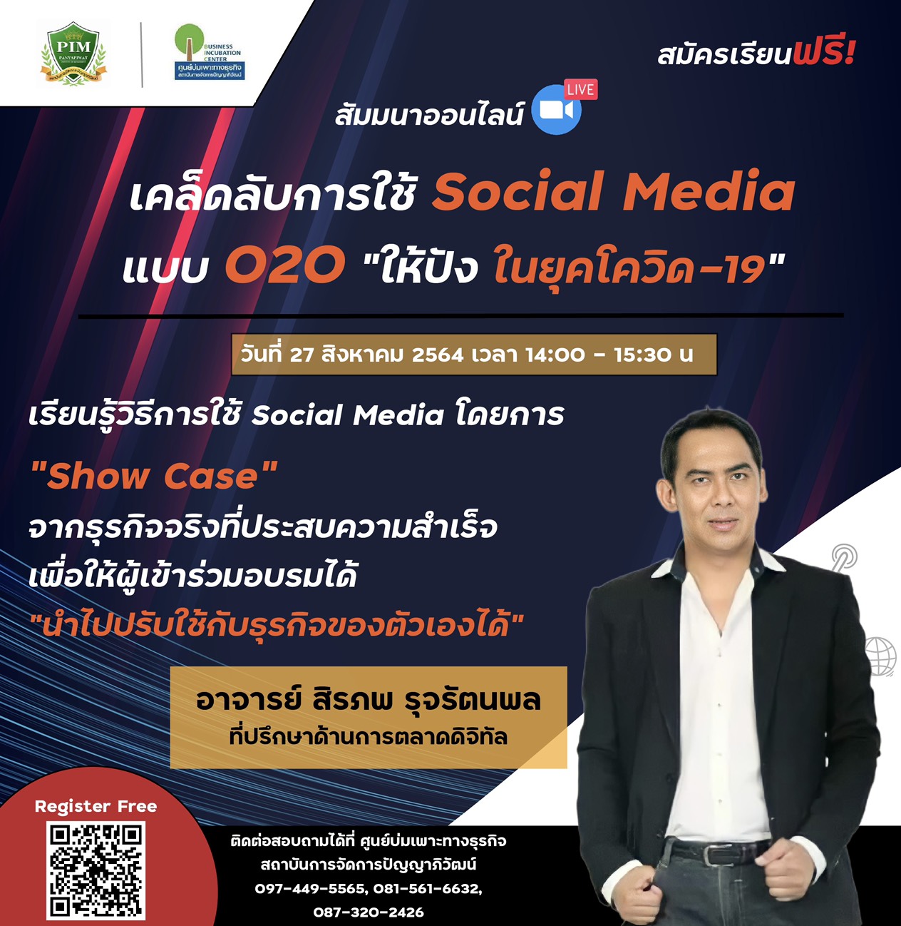 ข่าวสัมมนา - LIVE เชิญเข้าร่วมฟังเสวนาออนไลน์ฟรี เคล็ดลับการใช้ Social Media แบบ O2O ให้ปังในยุคโควิด 19