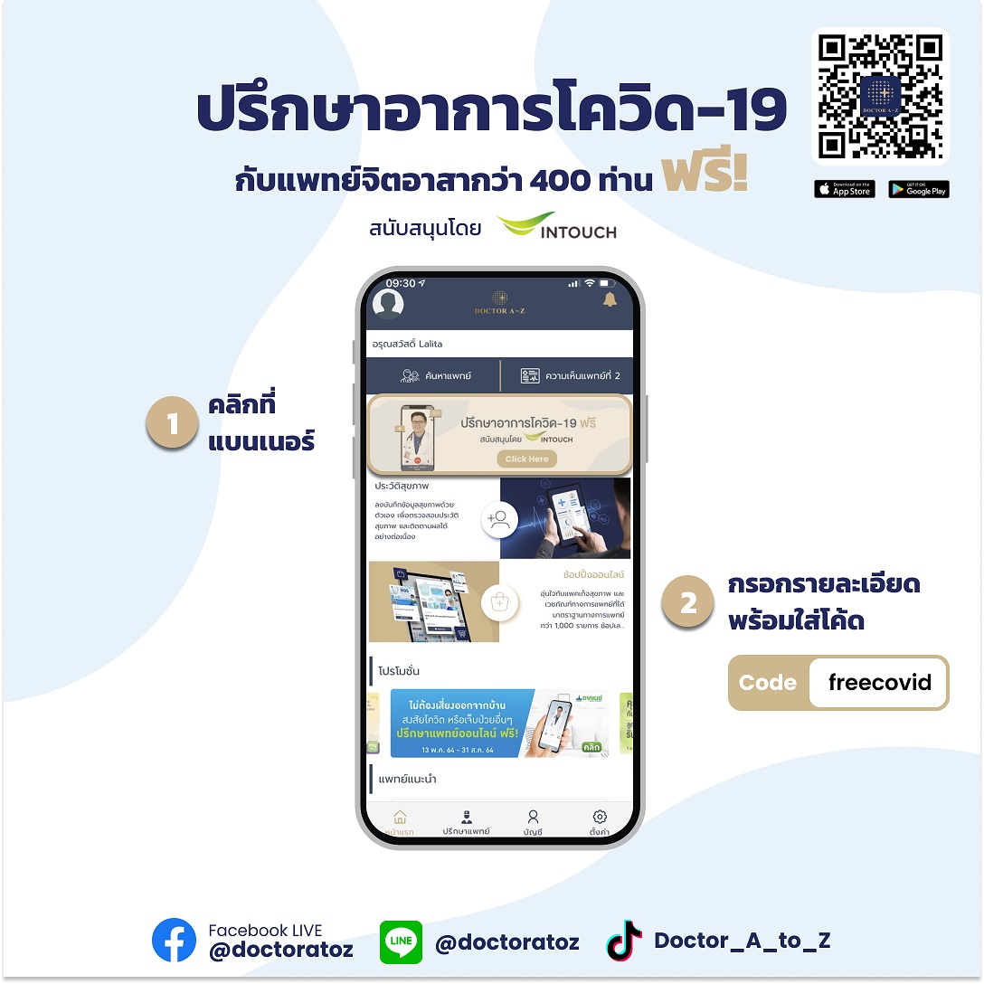 ข่าวโควิด-19 (ยกเลิก) - อินทัช สนับสนุน Telemedicine ปรึกษาอาการโควิด-19 กับทีมแพทย์จิตอาสากว่า 400 ท่าน