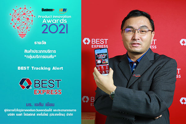 ข่าวขนส่ง - นวัตกรรมบริการ BEST Tracking Alert จาก BEST Express สู่การรับรางวัล PRODUCT INNOVATION AWARDS 2021