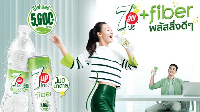เตรียมพบความซ่า สดชื่น พลัสไฟเบอร์ พลัสสิ่งดีๆ กับ เซเว่นอัพฟรี พลัสไฟเบอร์ ครั้งแรกในประเทศไทย
