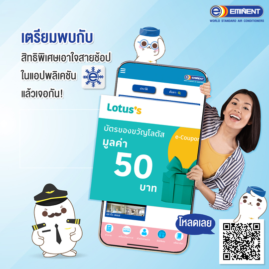 ข่าวธุรกิจ, สังคม -  อีมิแน้นท์แอร์จับมือพาร์ทเนอร์  จัดแคมเปญร่วมด้วยช่วยลดค่าครองชีพผู้บริโภค 