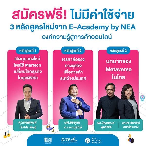 ข่าวการศึกษา - สถาบัน NEA เปิด 3 หลักสูตรสุดปังเสริมแกร่งผู้ประกอบการไทยผ่านระบบอิเล็กทรอนิกส์ (E-Academy) เรียนได้ ทุกที่ ทุกเวลา