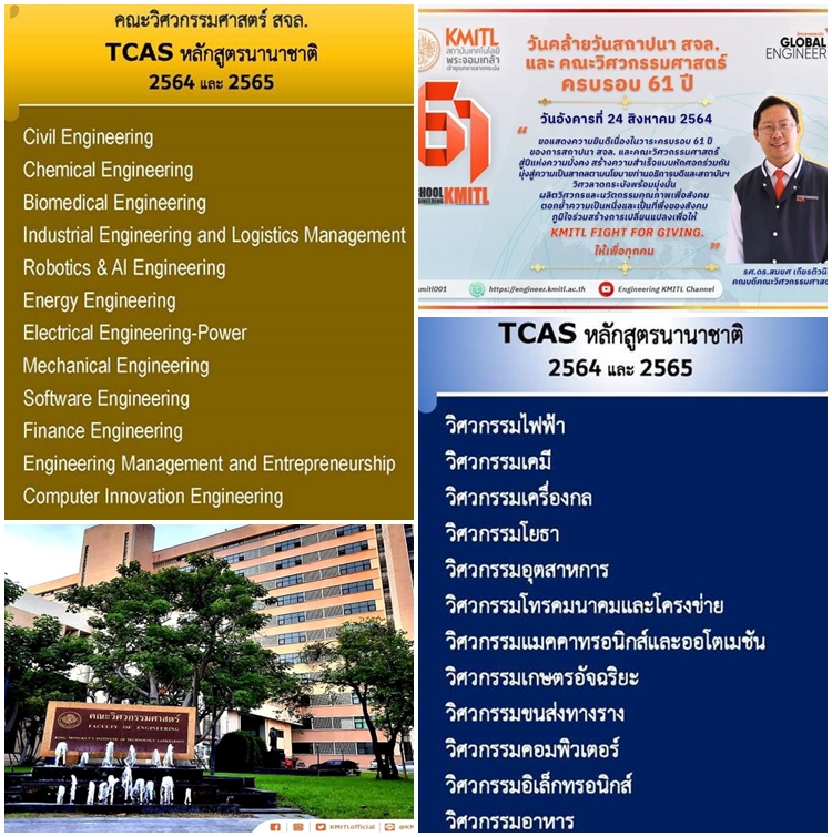 ข่าวการศึกษา - วิศวลาดกระบัง ?เป็นหนึ่งและเป็นที่พึ่งของสังคม?