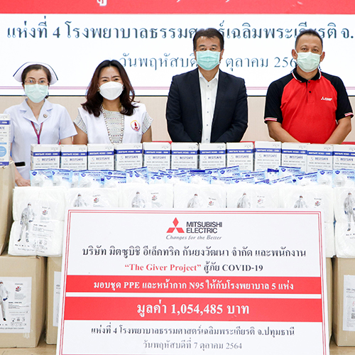 ข่าวสุขภาพ - มิตซูบิชิ อีเล็คทริค กันยงวัฒนา จัดโครงการ ?The Giver Project? มอบชุด PPE หน้ากากและอนามัย N95 สนับสนุนบุคลากรทางการแพทย์สู้ภัยโควิด-19