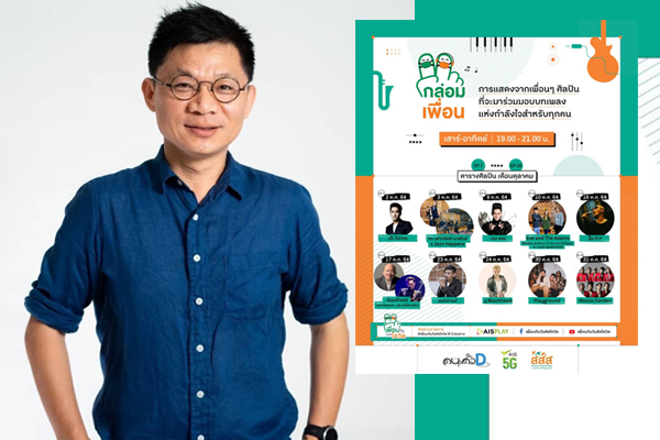 ข่าวบันเทิง - ?ประสาน อิงคนันท์? กระเทาะไอเดียผลิตสื่อออนไลน์ รายการ ?เพื่อนกัน วันติดโควิด?