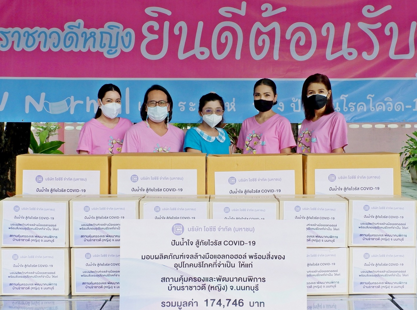 ข่าวโควิด-19 (ยกเลิก) - OCC สานต่อโครงการ CSR ปันน้ำใจ สู้ภัยไวรัสCOVID -19