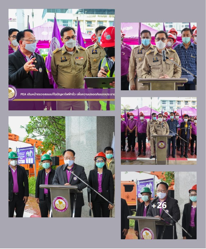 ข่าวประชาสัมพันธ์ - PR News การไฟฟ้าส่วนภูมิภาค เดินหน้าตรวจสอบแก้ไขปัญหาไฟฟ้ารั่ว เพื่อความปลอดภัยของประชาชน