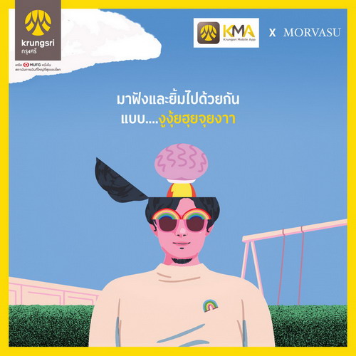 ข่าวการเงิน - Money News กรุงศรี ปล่อยแคมเปญ ทุกความสุขเป็นเรื่องง่าย