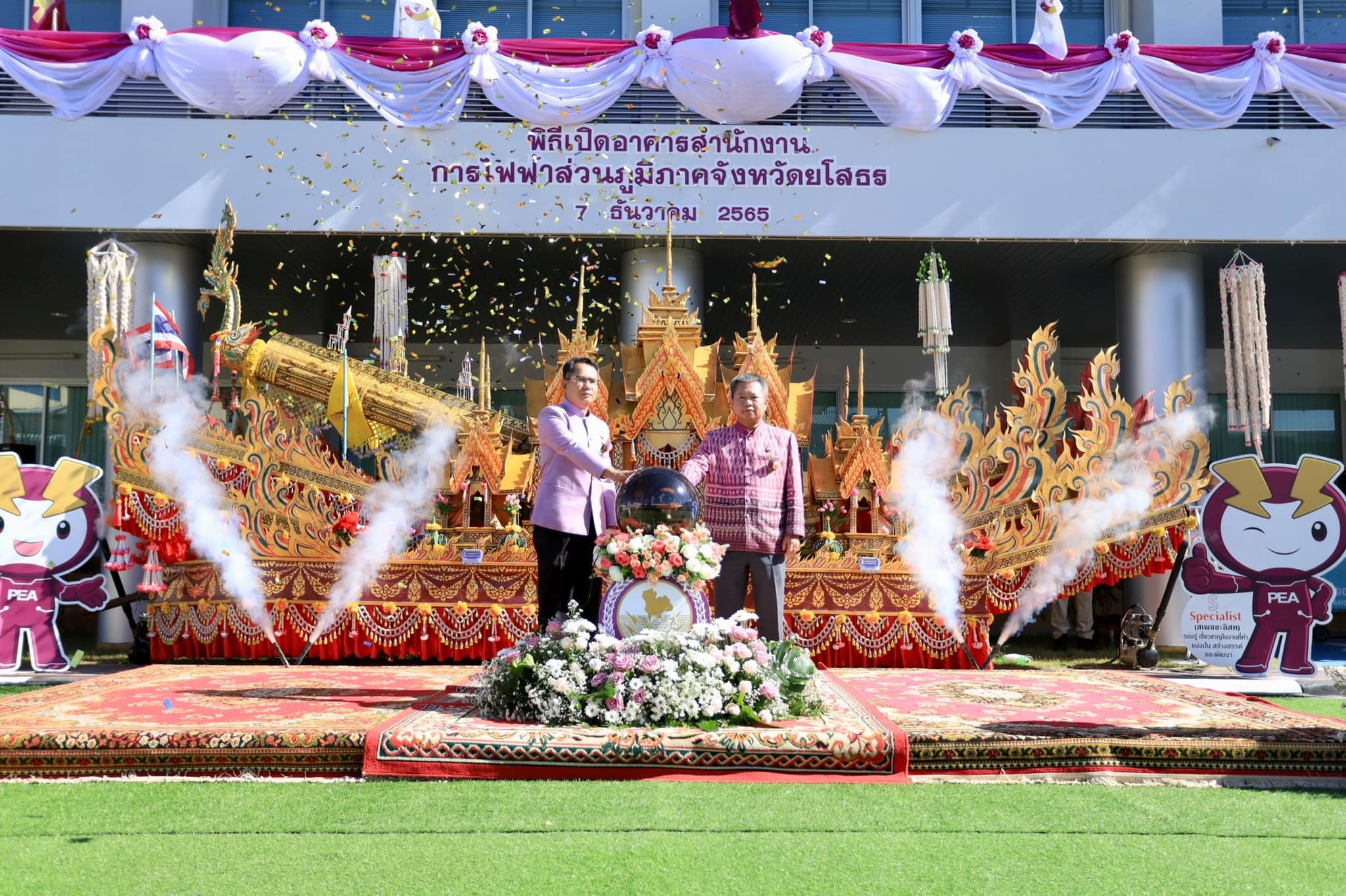 ข่าวราชการ, รัฐวิสาหกิจ - การไฟฟ้าส่วนภูมิภาค จัดพิธีเปิดอาคารสำนักงานการไฟฟ้าส่วนภูมิภาคจังหวัดยโสธร และจังหวัดมุกดาหาร