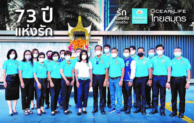 ข่าวการเงิน - Money News 73 ปี OCEAN LIFE ไทยสมุทร เดินหน้าใช้พลังความรักขับเคลื่อนธุรกิจ มุ่งพัฒนานวัตกรรมประกันชีวิต สร้างการเติบโตอย่างยั่งยืนเคียงข้างสังคมไทย 