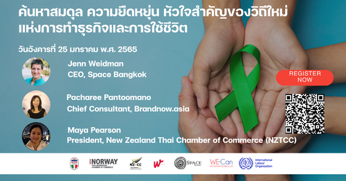 ข่าวงานอีเว้นท์ - เชิญร่วม workshop ค้นหาสมดุล ความยืดหยุ่น หัวใจสำคัญของวิถีใหม่แห่งการทำธุรกิจและการใช้ชีวิต