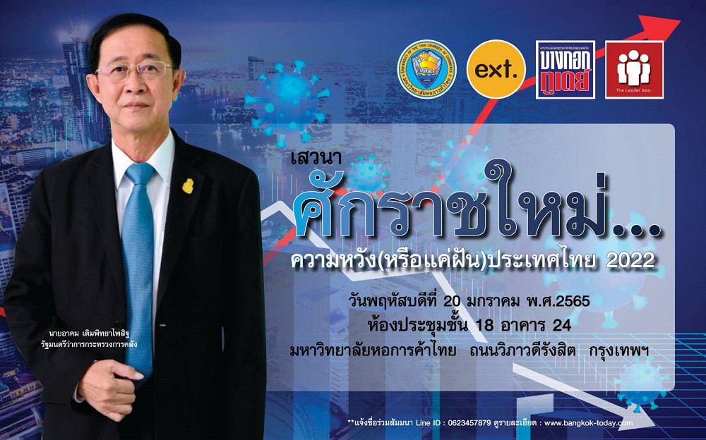 ข่าวกิจกรรม - ปาฐกถาพิเศษ 