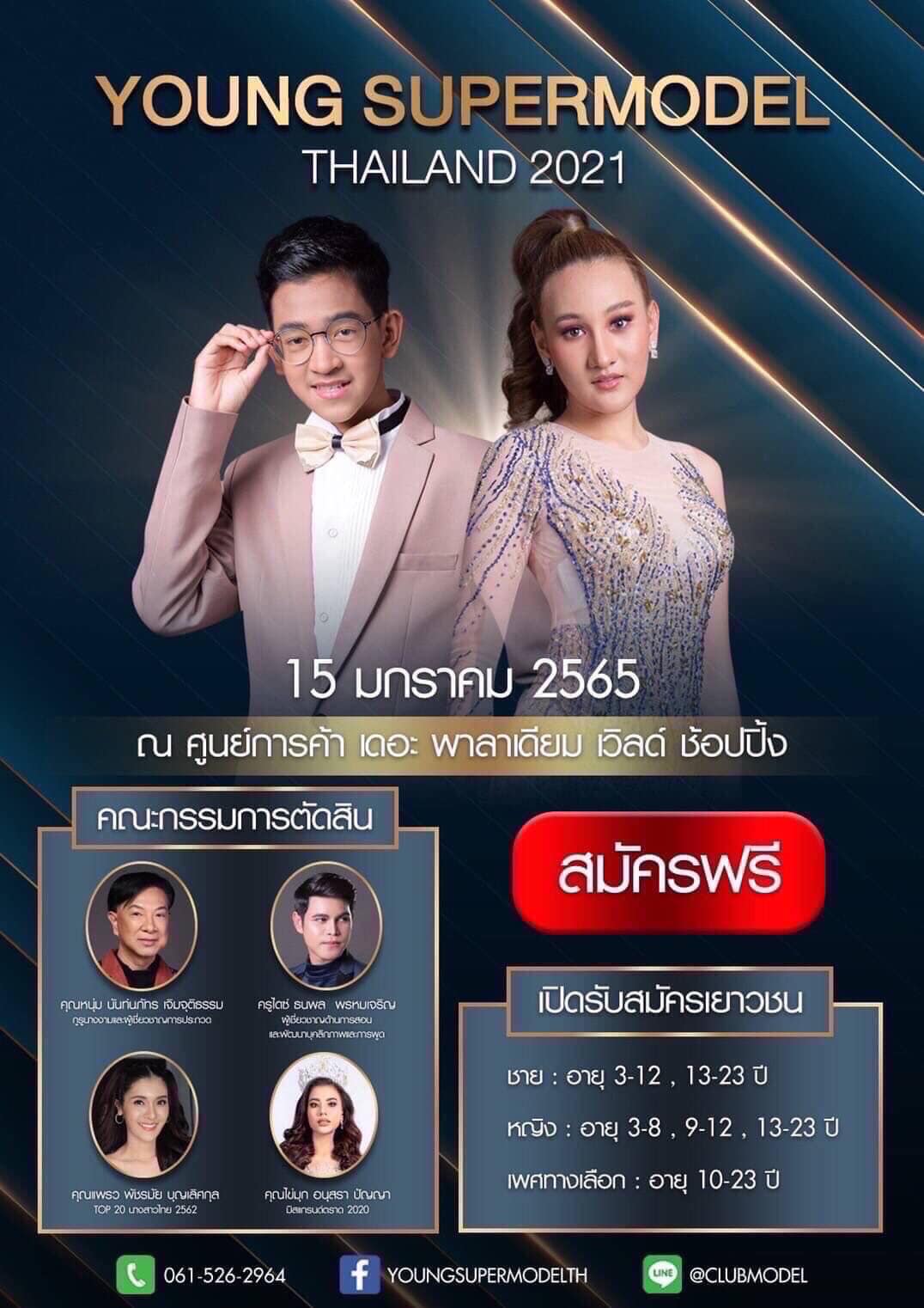 ข่าวงานอีเว้นท์ - Young SuperModel Thailand 2021