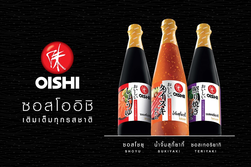 ข่าวสินค้า, บริการ - ซอสโออิชิ เติมเต็มรสชาติความเป็นญี่ปุ่นได้ง่าย ๆ ในขวดเดียว