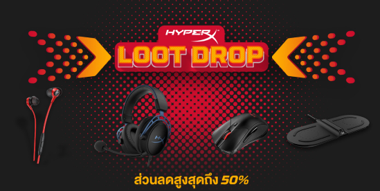 ข่าวไอที - HyperX จัดโปรโมชันพิเศษเพื่อลูกค้าคนพิเศษ  กับแคมเปญ HyperX Loot Drop